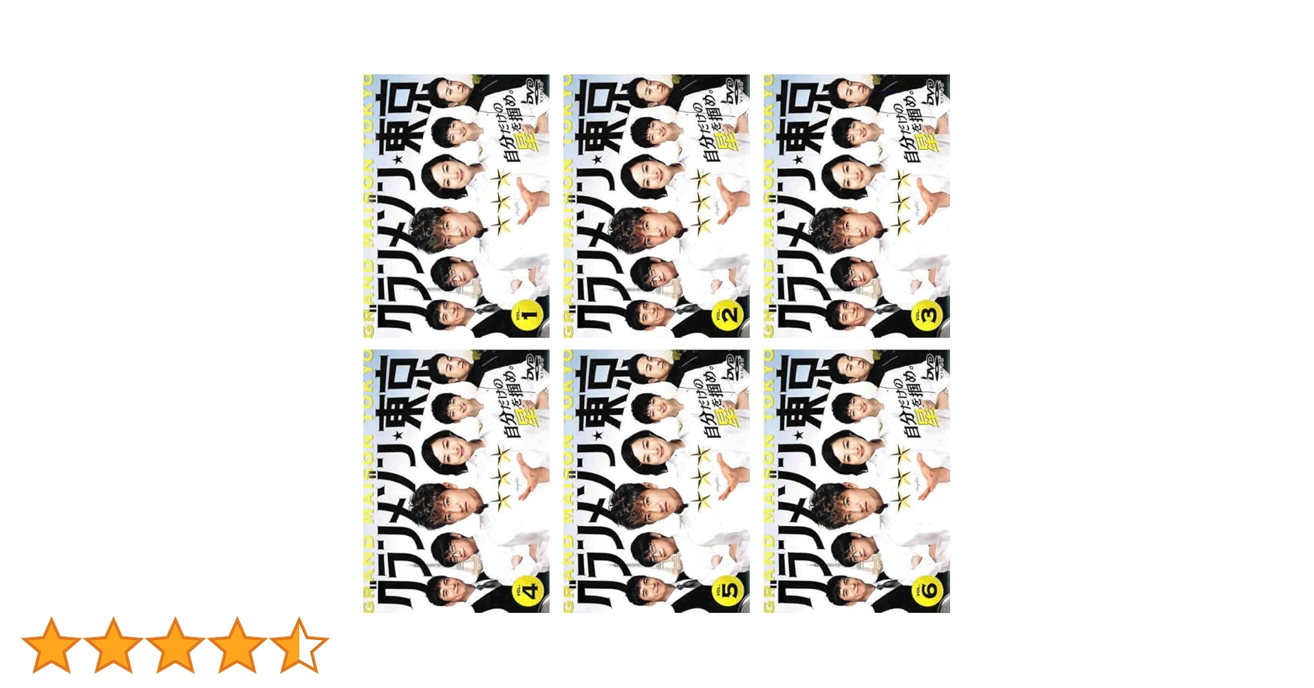 グランメゾン東京　DVD 全6巻　全巻セット　木村拓哉 グランメゾン東京 DVD 全6巻 全巻セット 木村拓哉 - メルカリ